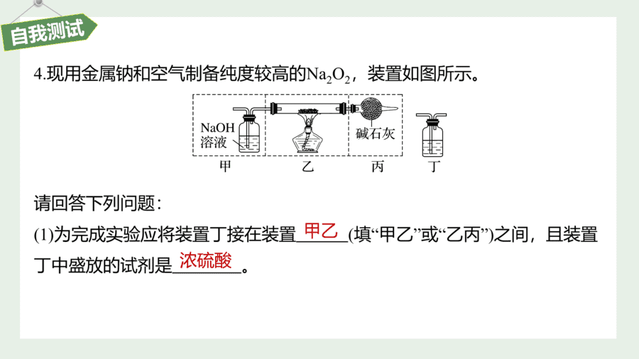 2025年秋人教版高中化学必修一第2章海水中的重要元素第1节第1课时《活泼的金属单质——钠、钠的氧化物》PPT教学课件