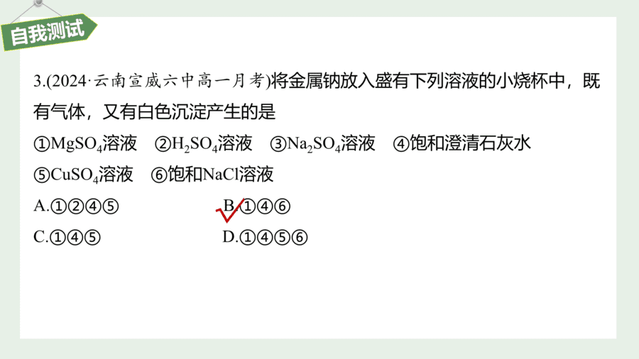 2025年秋人教版高中化学必修一第2章海水中的重要元素第1节第1课时《活泼的金属单质——钠、钠的氧化物》PPT教学课件