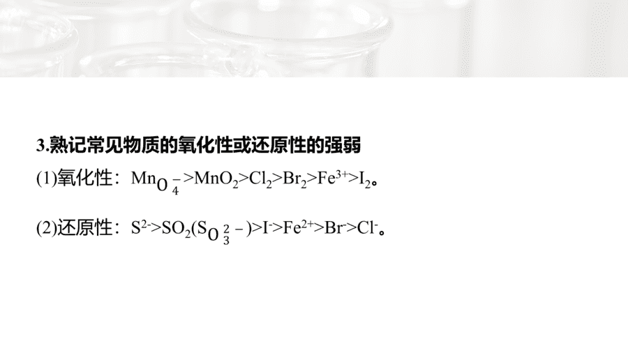 2025年秋人教版高中化学必修一第1章物质及其变化第3节第5课时《氧化还原反应复习课》PPT教学课件