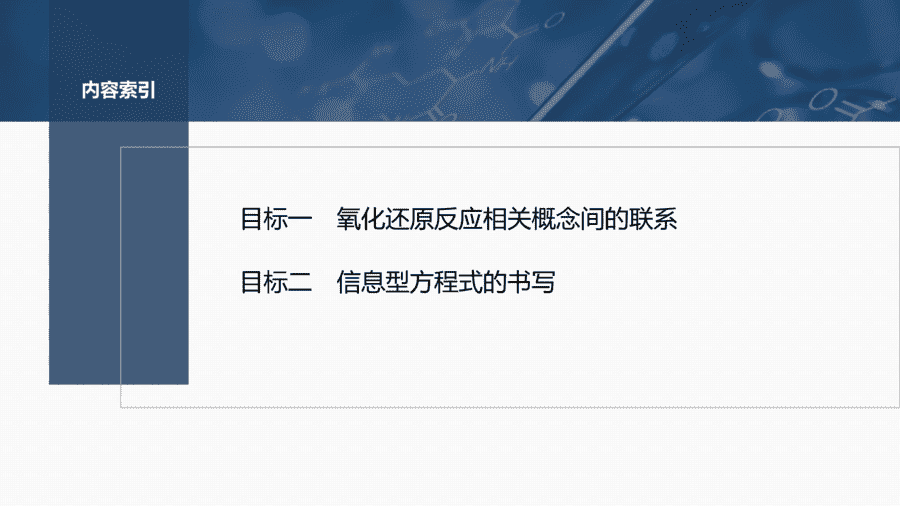 2025年秋人教版高中化学必修一第1章物质及其变化第3节第5课时《氧化还原反应复习课》PPT教学课件