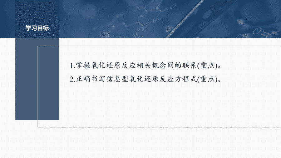 2025年秋人教版高中化学必修一第1章物质及其变化第3节第5课时《氧化还原反应复习课》PPT教学课件