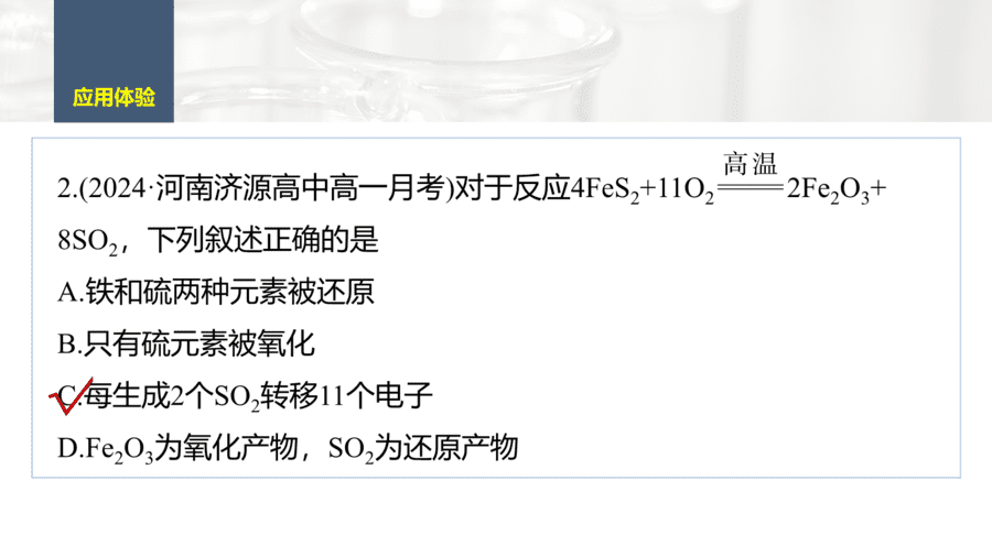 2025年秋人教版高中化学必修一第1章物质及其变化第3节第5课时《氧化还原反应复习课》PPT教学课件