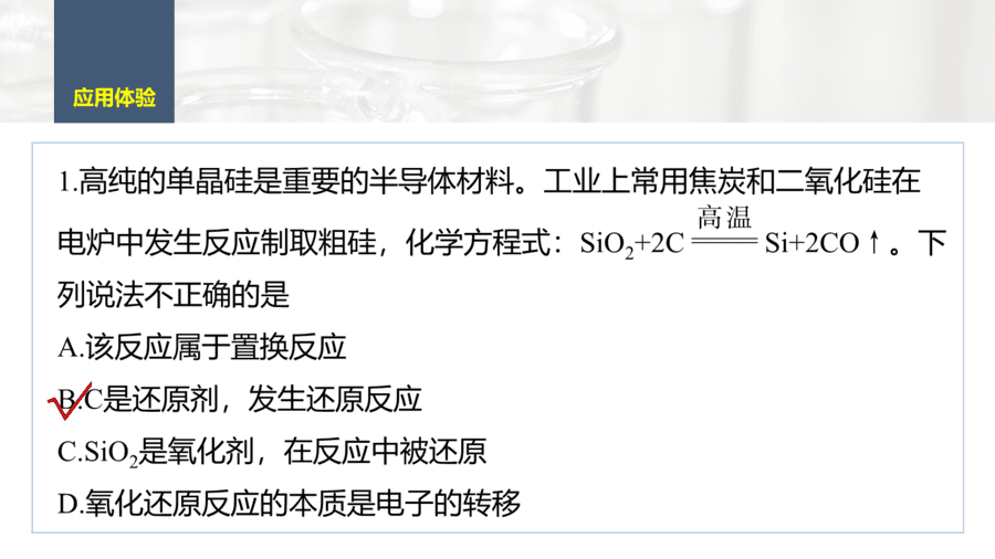 2025年秋人教版高中化学必修一第1章物质及其变化第3节第5课时《氧化还原反应复习课》PPT教学课件