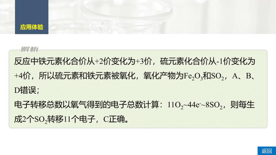 2025年秋人教版高中化学必修一第1章物质及其变化第3节第5课时《氧化还原反应复习课》PPT教学课件