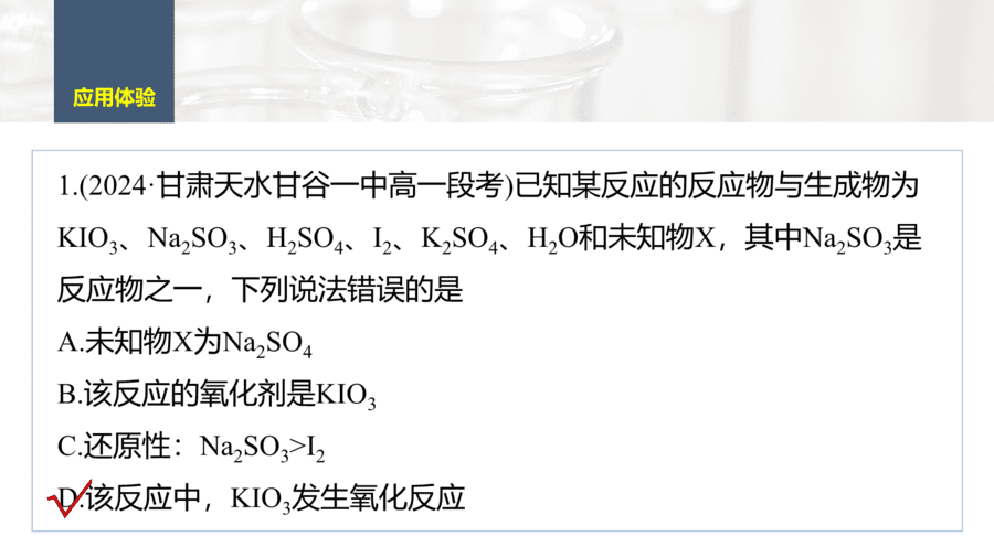 2025年秋人教版高中化学必修一第1章物质及其变化第3节第5课时《氧化还原反应复习课》PPT教学课件