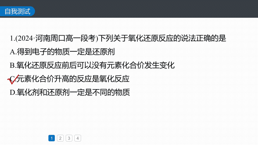 2025年秋人教版高中化学必修一第1章物质及其变化第3节第5课时《氧化还原反应复习课》PPT教学课件