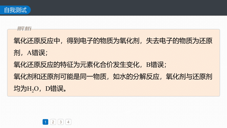 2025年秋人教版高中化学必修一第1章物质及其变化第3节第5课时《氧化还原反应复习课》PPT教学课件