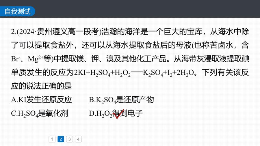 2025年秋人教版高中化学必修一第1章物质及其变化第3节第5课时《氧化还原反应复习课》PPT教学课件