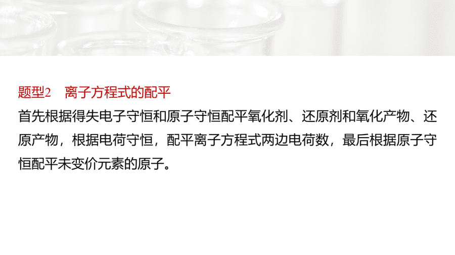 人教版高中化学必修一第1章物质及其变化第3节第4课时《氧化还原反应方程式的配平》PPT教学课件-19 2025年秋人教版高中化学必修一第1章物质及其变化第3节第4课时《氧化还原反应方程式的配平》PPT教学课件
