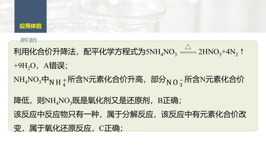 人教版高中化学必修一第1章物质及其变化第3节第4课时《氧化还原反应方程式的配平》PPT教学课件-17 2025年秋人教版高中化学必修一第1章物质及其变化第3节第4课时《氧化还原反应方程式的配平》PPT教学课件