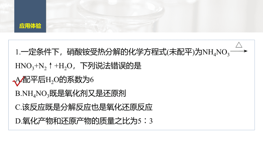 人教版高中化学必修一第1章物质及其变化第3节第4课时《氧化还原反应方程式的配平》PPT教学课件-16 2025年秋人教版高中化学必修一第1章物质及其变化第3节第4课时《氧化还原反应方程式的配平》PPT教学课件