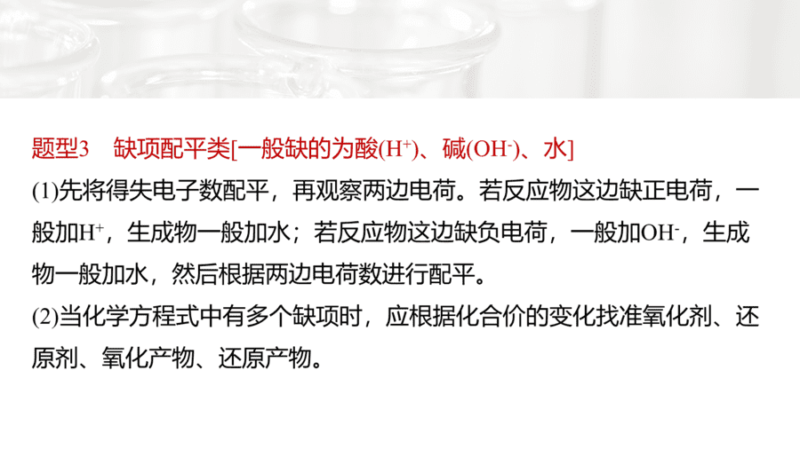 人教版高中化学必修一第1章物质及其变化第3节第4课时《氧化还原反应方程式的配平》PPT教学课件-23 2025年秋人教版高中化学必修一第1章物质及其变化第3节第4课时《氧化还原反应方程式的配平》PPT教学课件
