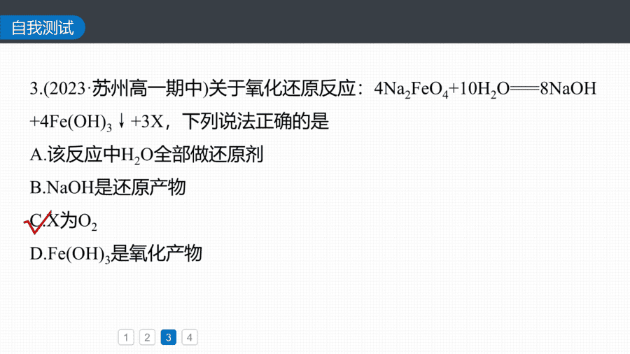 人教版高中化学必修一第1章物质及其变化第3节第4课时《氧化还原反应方程式的配平》PPT教学课件-30 2025年秋人教版高中化学必修一第1章物质及其变化第3节第4课时《氧化还原反应方程式的配平》PPT教学课件