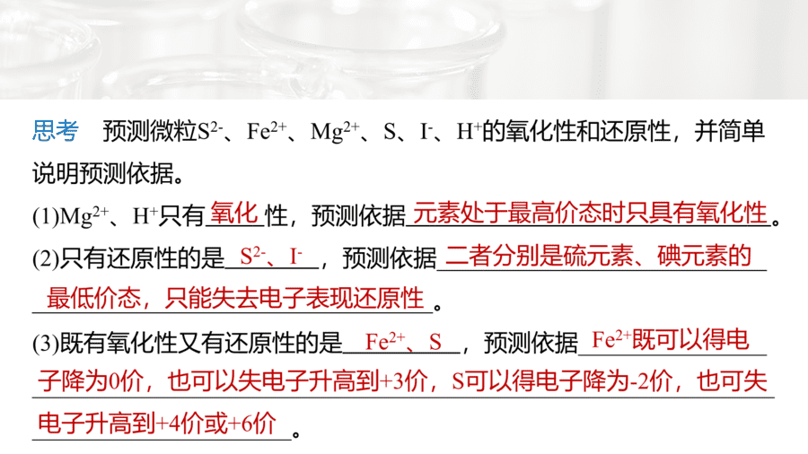 2025年秋人教版高中化学必修一第1章物质及其变化第3节第3课时《氧化还原反应的规律及应用》PPT教学课件