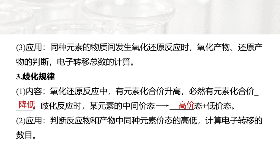 2025年秋人教版高中化学必修一第1章物质及其变化第3节第3课时《氧化还原反应的规律及应用》PPT教学课件