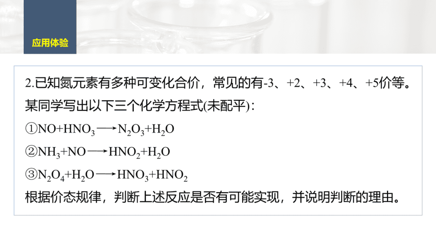 2025年秋人教版高中化学必修一第1章物质及其变化第3节第3课时《氧化还原反应的规律及应用》PPT教学课件
