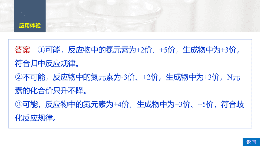 2025年秋人教版高中化学必修一第1章物质及其变化第3节第3课时《氧化还原反应的规律及应用》PPT教学课件