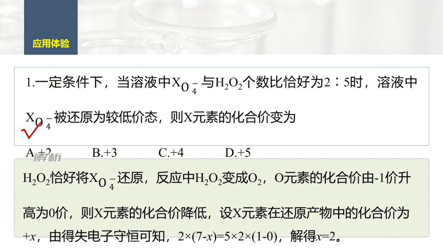 2025年秋人教版高中化学必修一第1章物质及其变化第3节第3课时《氧化还原反应的规律及应用》PPT教学课件
