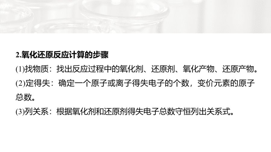 2025年秋人教版高中化学必修一第1章物质及其变化第3节第3课时《氧化还原反应的规律及应用》PPT教学课件