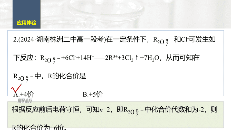 2025年秋人教版高中化学必修一第1章物质及其变化第3节第3课时《氧化还原反应的规律及应用》PPT教学课件