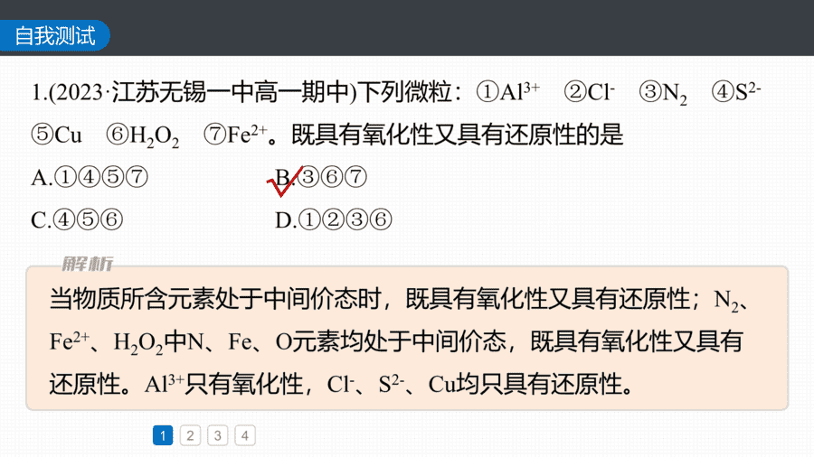 2025年秋人教版高中化学必修一第1章物质及其变化第3节第3课时《氧化还原反应的规律及应用》PPT教学课件
