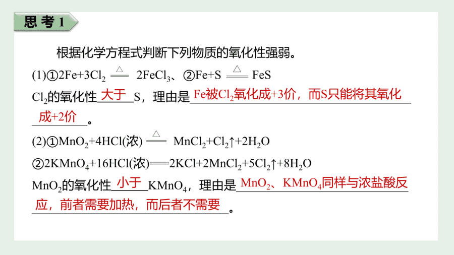 2025年秋人教版高中化学必修一第1章物质及其变化第3节第2课时《氧化剂和还原剂》PPT教学课件