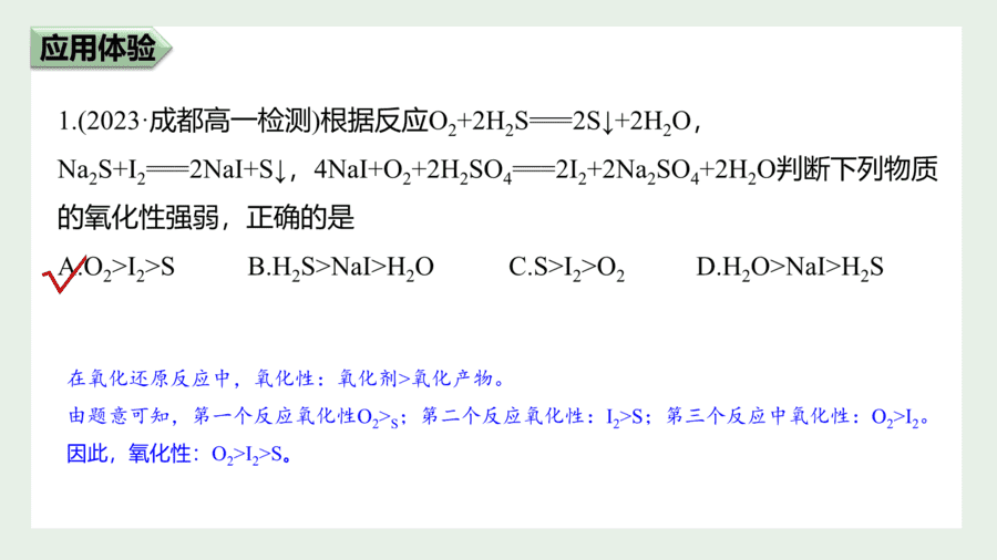 2025年秋人教版高中化学必修一第1章物质及其变化第3节第2课时《氧化剂和还原剂》PPT教学课件