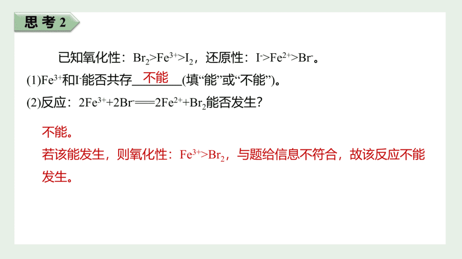 2025年秋人教版高中化学必修一第1章物质及其变化第3节第2课时《氧化剂和还原剂》PPT教学课件