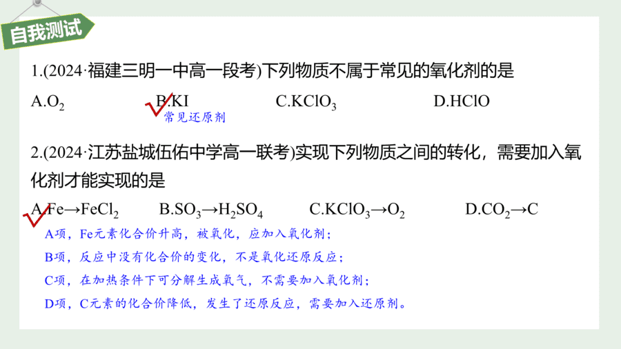 2025年秋人教版高中化学必修一第1章物质及其变化第3节第2课时《氧化剂和还原剂》PPT教学课件