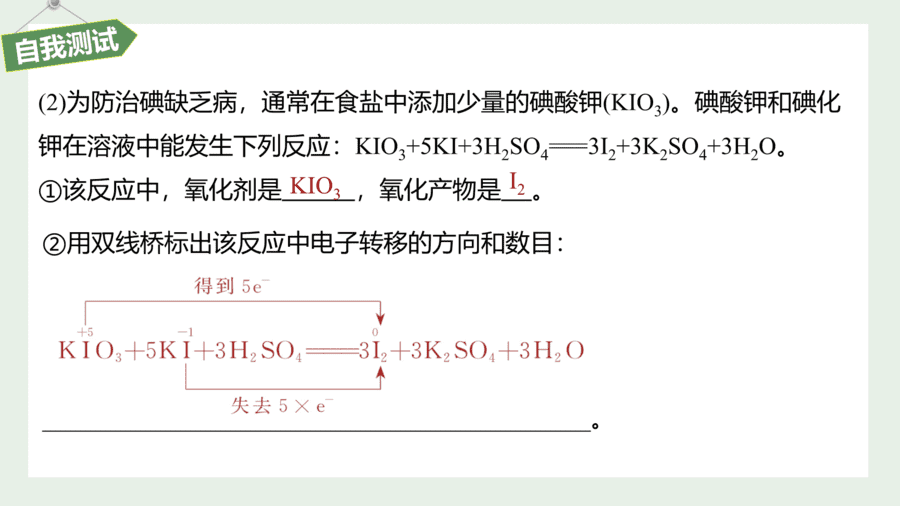 2025年秋人教版高中化学必修一第1章物质及其变化第3节第2课时《氧化剂和还原剂》PPT教学课件
