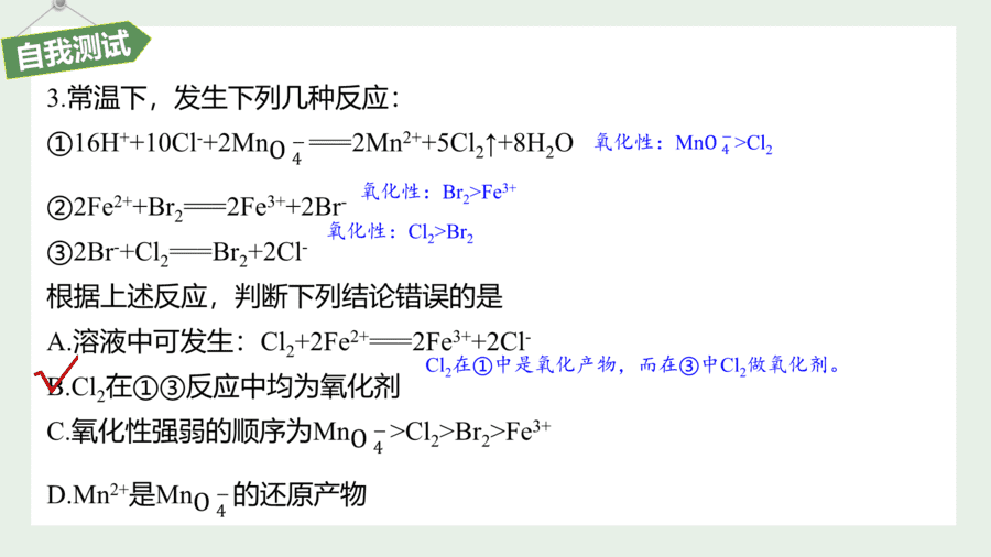 2025年秋人教版高中化学必修一第1章物质及其变化第3节第2课时《氧化剂和还原剂》PPT教学课件