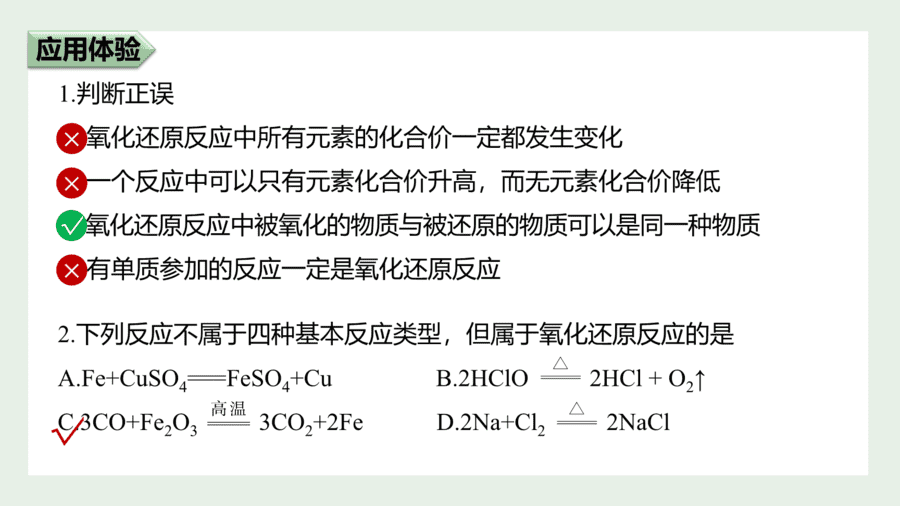 2025年秋人教版高中化学必修一第1章物质及其变化第3节第1课时《氧化还原反应》PPT教学课件
