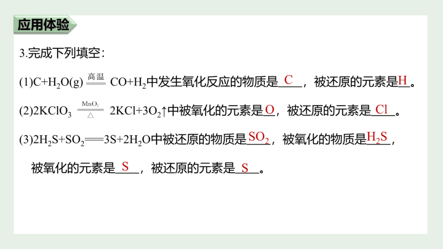 2025年秋人教版高中化学必修一第1章物质及其变化第3节第1课时《氧化还原反应》PPT教学课件