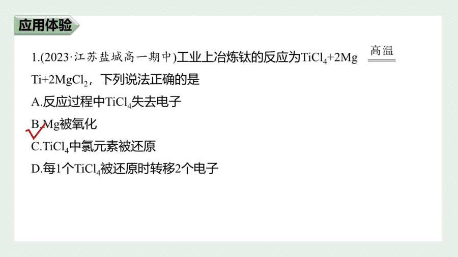 2025年秋人教版高中化学必修一第1章物质及其变化第3节第1课时《氧化还原反应》PPT教学课件