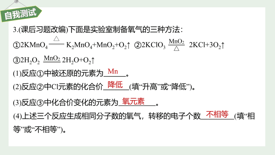 2025年秋人教版高中化学必修一第1章物质及其变化第3节第1课时《氧化还原反应》PPT教学课件
