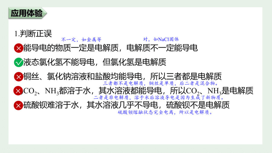 2025年秋人教版高中化学必修一第1章物质及其变化第2节第1课时《电解质及其电离》PPT教学课件