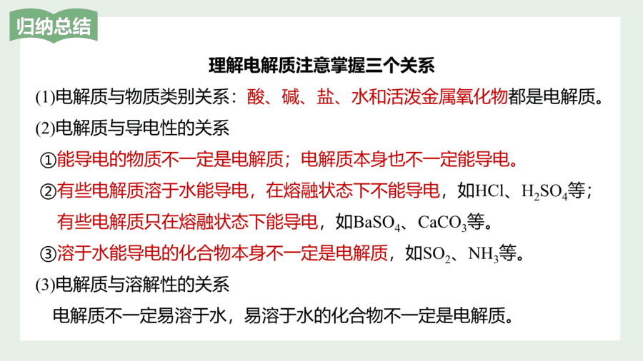 2025年秋人教版高中化学必修一第1章物质及其变化第2节第1课时《电解质及其电离》PPT教学课件
