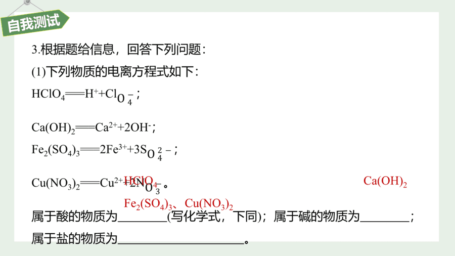 2025年秋人教版高中化学必修一第1章物质及其变化第2节第1课时《电解质及其电离》PPT教学课件