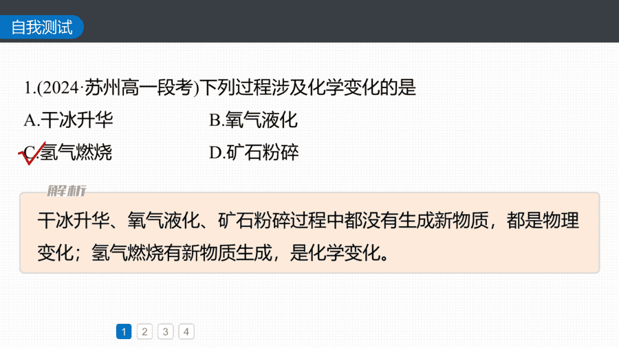 人教版高中化学必修一第1章物质及其变化第1节第3课时《物质的转化》PPT教学课件-28 2025年秋人教版高中化学必修一第1章物质及其变化第1节第3课时《物质的转化》PPT教学课件