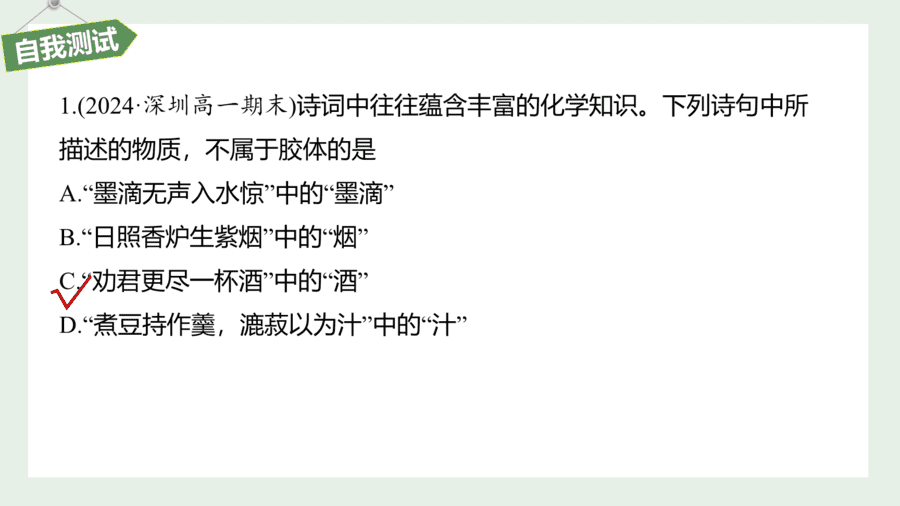 2025年秋人教版高中化学必修一第1章物质及其变化第1节第2课时《分散系及其分类》PPT教学课件