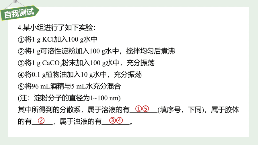 2025年秋人教版高中化学必修一第1章物质及其变化第1节第2课时《分散系及其分类》PPT教学课件