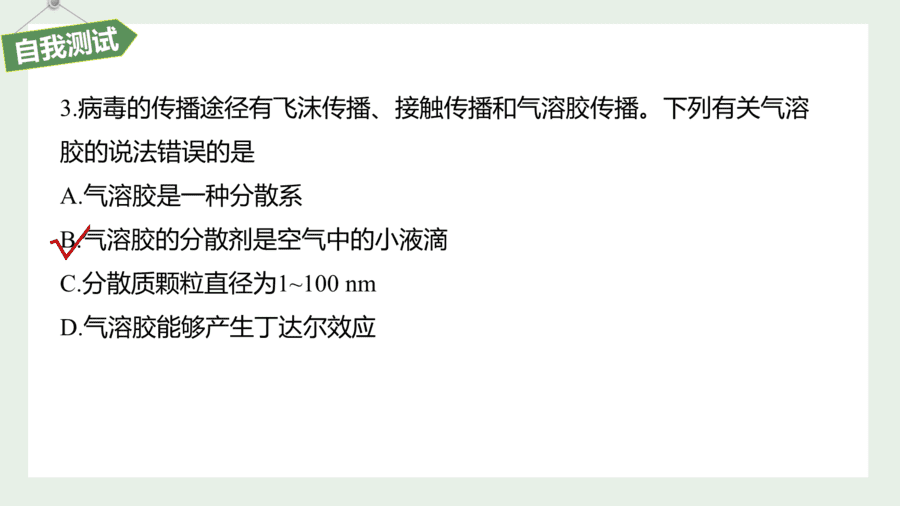 2025年秋人教版高中化学必修一第1章物质及其变化第1节第2课时《分散系及其分类》PPT教学课件