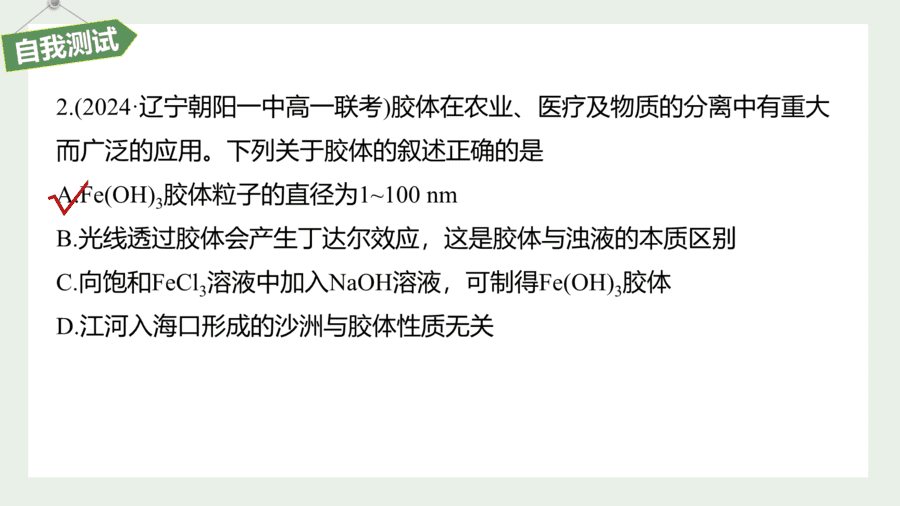 2025年秋人教版高中化学必修一第1章物质及其变化第1节第2课时《分散系及其分类》PPT教学课件