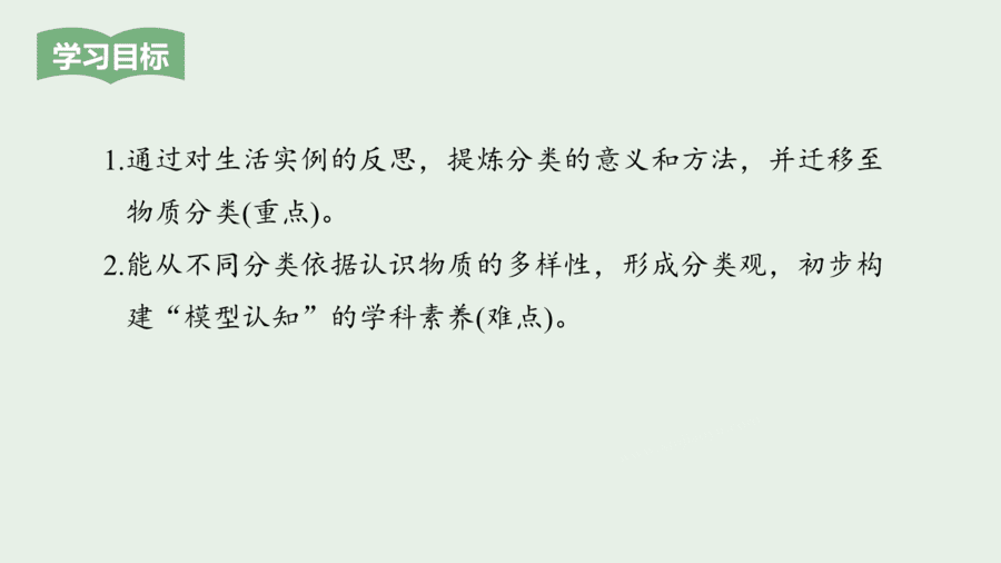 2025年秋人教版高中化学必修一第1章物质及其变化第1节第1课时《物质的分类》PPT教学课件