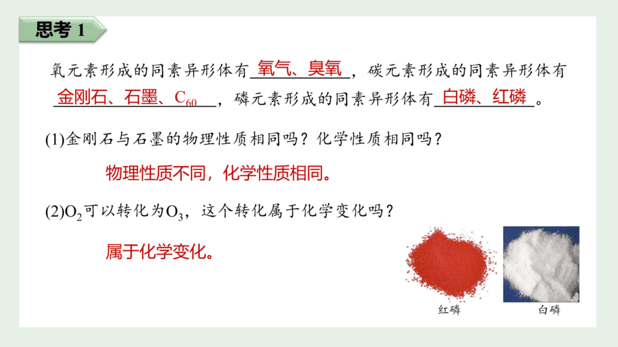 2025年秋人教版高中化学必修一第1章物质及其变化第1节第1课时《物质的分类》PPT教学课件
