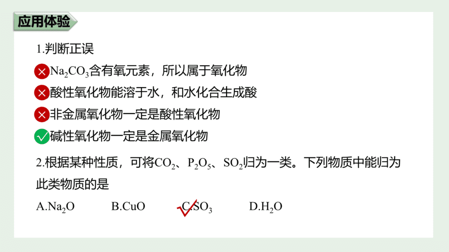 2025年秋人教版高中化学必修一第1章物质及其变化第1节第1课时《物质的分类》PPT教学课件