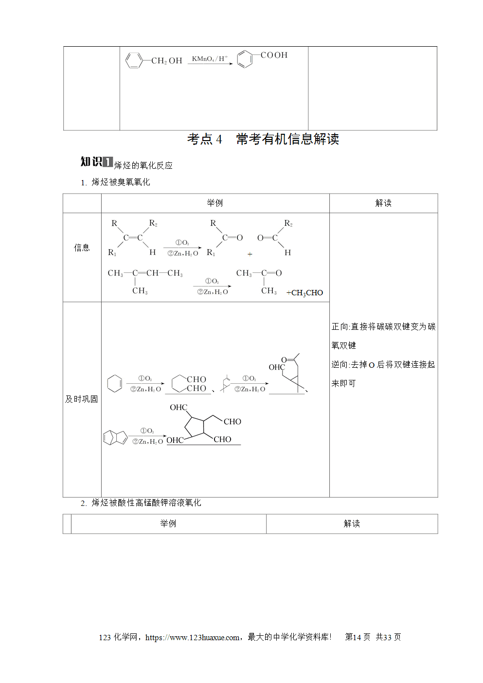 南方凤凰台2026苏教版高考化学一轮复习导学案第30讲有机物推断与合成word版含答案解析-14