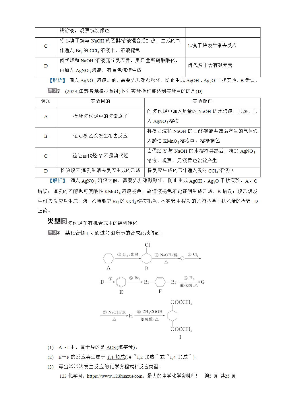 南方凤凰台2026苏教版高考化学一轮复习导学案第28讲烃的衍生物word版含答案解析