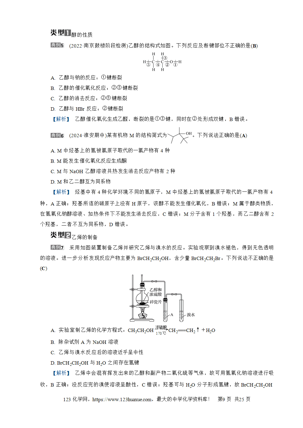 南方凤凰台2026苏教版高考化学一轮复习导学案第28讲烃的衍生物word版含答案解析