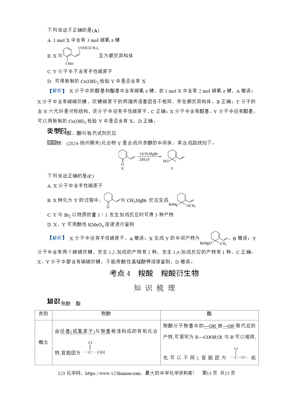 南方凤凰台2026苏教版高考化学一轮复习导学案第28讲烃的衍生物word版含答案解析